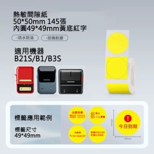 【B1 B21S B3S 精臣標籤機專用】❤花色系列❤ 新春過年系列-規格圖1