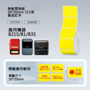【B1 B21S B3S 精臣標籤機專用】❤花色系列❤ 新春過年系列-規格圖1