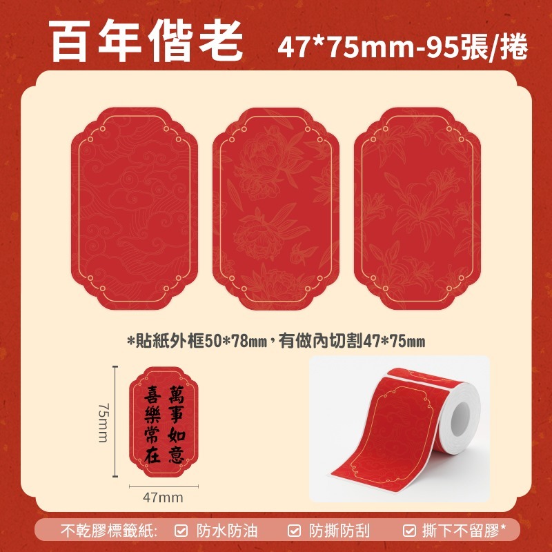 【B1 B21S B3S 精臣標籤機專用】❤花色系列❤ 新春過年系列-規格圖1