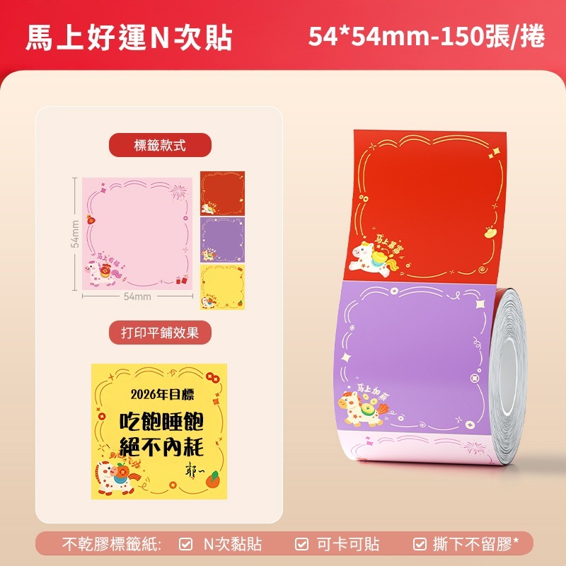 【B1 B21S B3S 精臣標籤機專用】❤花色系列❤ 新春過年系列-規格圖1