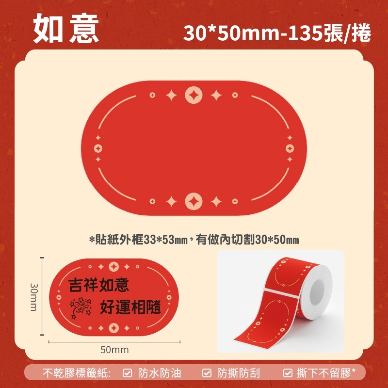 【B1 B21S B3S 精臣標籤機專用】❤花色系列❤ 新春過年系列-規格圖1