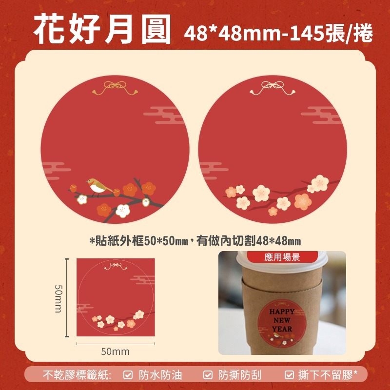 【B1 B21S B3S 精臣標籤機專用】❤花色系列❤ 新春過年系列-規格圖1