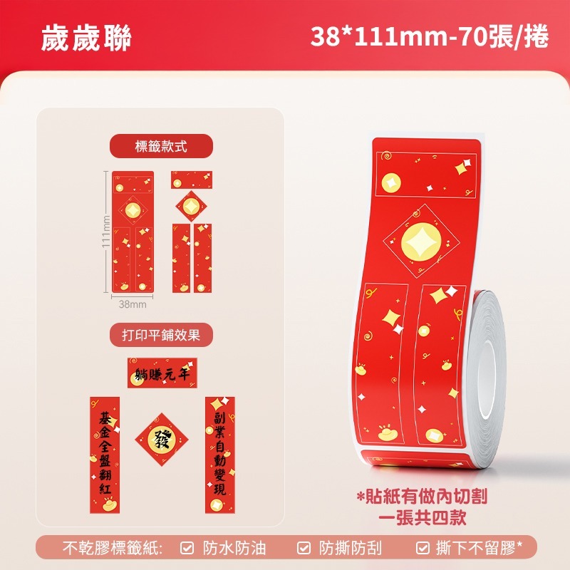 【B1 B21S B3S 精臣標籤機專用】❤花色系列❤ 新春過年系列-規格圖1