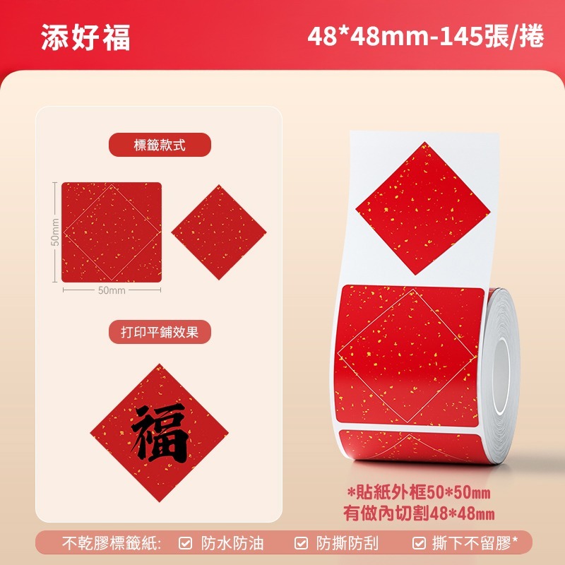 【B1 B21S B3S 精臣標籤機專用】❤花色系列❤ 新春過年系列-規格圖1