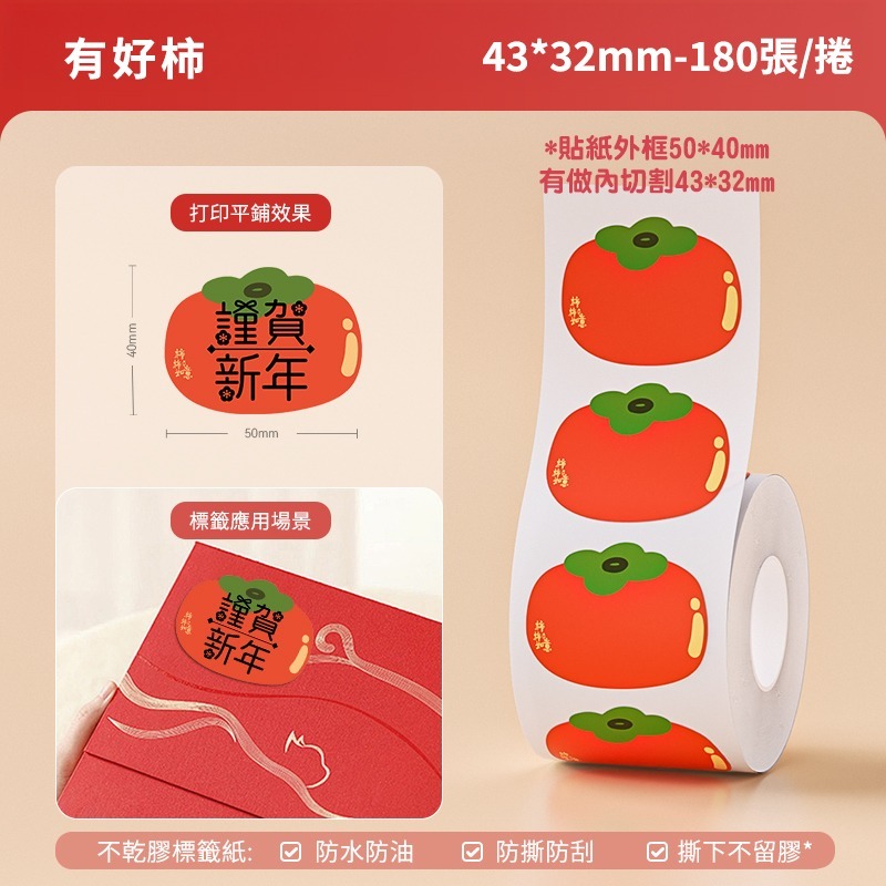 【B1 B21S B3S 精臣標籤機專用】❤花色系列❤ 新春過年系列-規格圖1