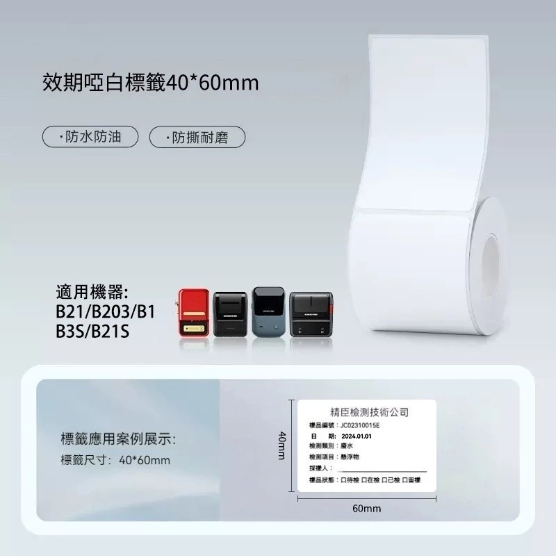 【B1 B21S B3S 精臣標籤機專用】❤白色系列❤ 手寫書寫兩用貼紙系列-規格圖1