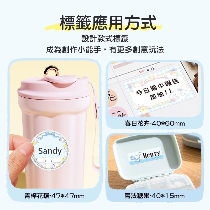 【台灣總代理公司貨】精臣標籤機 B21Pro 三麗鷗 大耳狗正版聯名 高清列印 台灣繁體中文專用版 家用標籤紙機 姓名貼-細節圖4