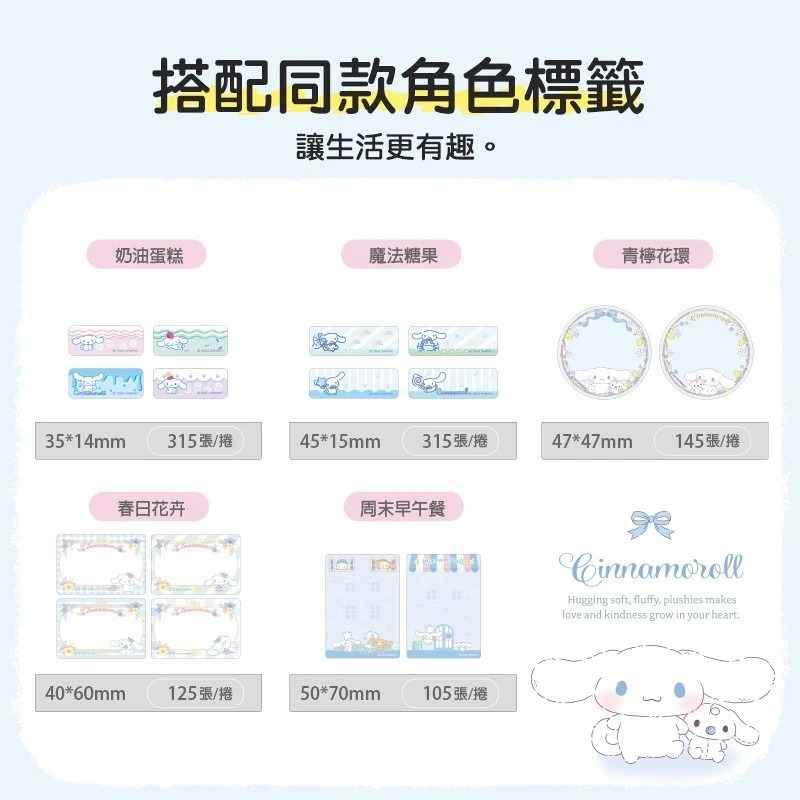【台灣總代理公司貨】精臣標籤機 B21Pro 三麗鷗 大耳狗正版聯名 高清列印 台灣繁體中文專用版 家用標籤紙機 姓名貼-細節圖5