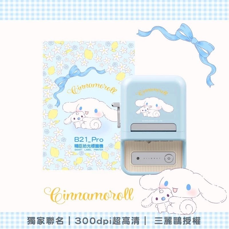 【台灣總代理公司貨】精臣標籤機 B21Pro 三麗鷗 大耳狗正版聯名 高清列印 台灣繁體中文專用版 家用標籤紙機 姓名貼-規格圖5