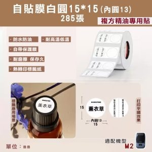 【M2精臣標籤機熱轉印專用】❤全系列❤ 耐熱字不消失貼紙-規格圖1