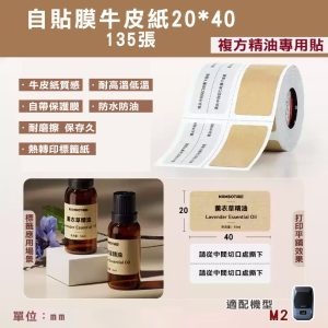 【M2精臣標籤機熱轉印專用】❤全系列❤ 耐熱字不消失貼紙-規格圖1