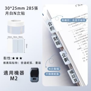 【M2精臣標籤機熱轉印專用】❤全系列❤ 耐熱字不消失貼紙-規格圖1