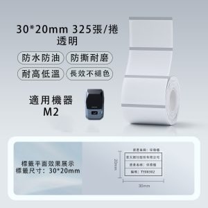 【M2精臣標籤機熱轉印專用】❤全系列❤ 耐熱字不消失貼紙-規格圖1