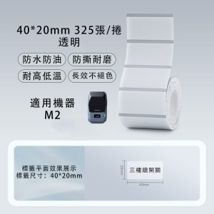 【M2精臣標籤機熱轉印專用】❤全系列❤ 耐熱字不消失貼紙-規格圖1