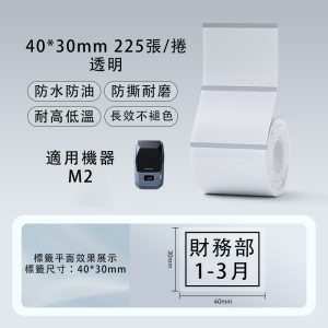 【M2精臣標籤機熱轉印專用】❤全系列❤ 耐熱字不消失貼紙-規格圖1
