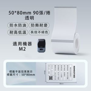 【M2精臣標籤機熱轉印專用】❤全系列❤ 耐熱字不消失貼紙-規格圖1