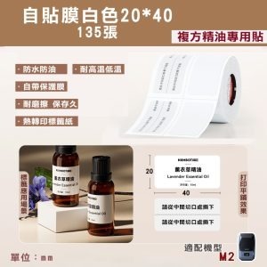 【M2精臣標籤機熱轉印專用】❤全系列❤ 耐熱字不消失貼紙-規格圖1