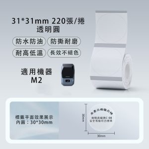 【M2精臣標籤機熱轉印專用】❤全系列❤ 耐熱字不消失貼紙-規格圖1