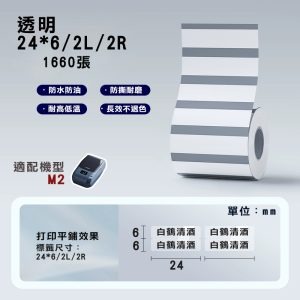 【M2精臣標籤機熱轉印專用】❤全系列❤ 耐熱字不消失貼紙-規格圖1