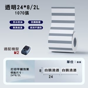 【M2精臣標籤機熱轉印專用】❤全系列❤ 耐熱字不消失貼紙-規格圖1