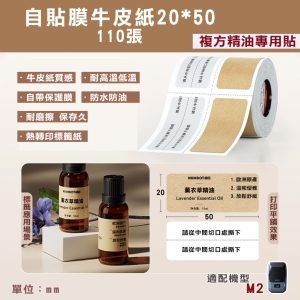 【M2精臣標籤機熱轉印專用】❤全系列❤ 耐熱字不消失貼紙-規格圖1