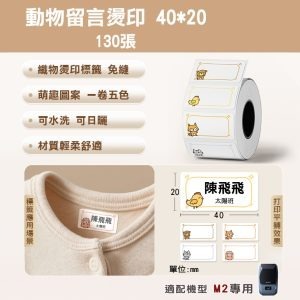【M2精臣標籤機熱轉印專用】❤全系列❤ 耐熱字不消失貼紙-規格圖1