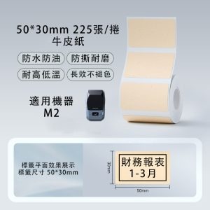 【M2精臣標籤機熱轉印專用】❤全系列❤ 耐熱字不消失貼紙-規格圖1