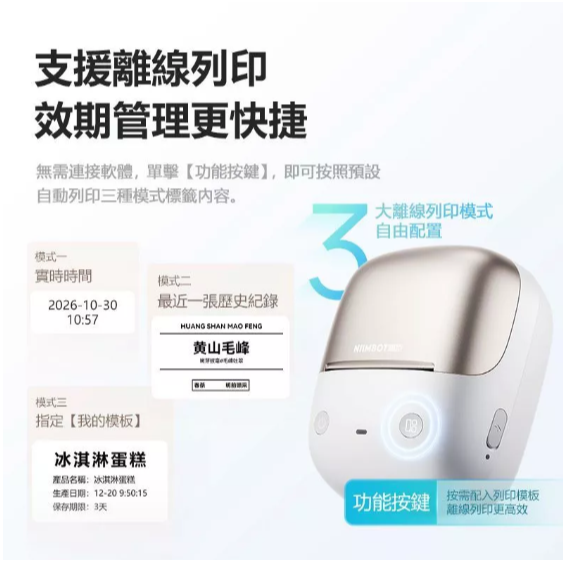 《台灣總代理公司貨》精臣B2Pro標籤機 精臣標籤機 貼紙機 精臣 商品標示 營養標示 貼紙製作 交換禮物 QR 貼紙-細節圖3