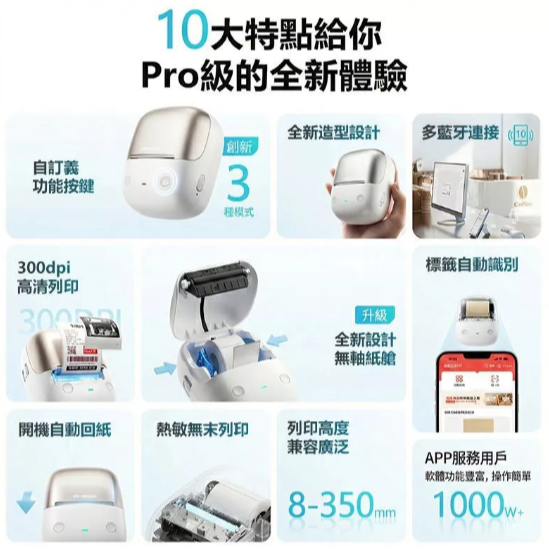 《台灣總代理公司貨》精臣B2Pro標籤機 精臣標籤機 貼紙機 精臣 商品標示 營養標示 貼紙製作 交換禮物 QR 貼紙-細節圖5