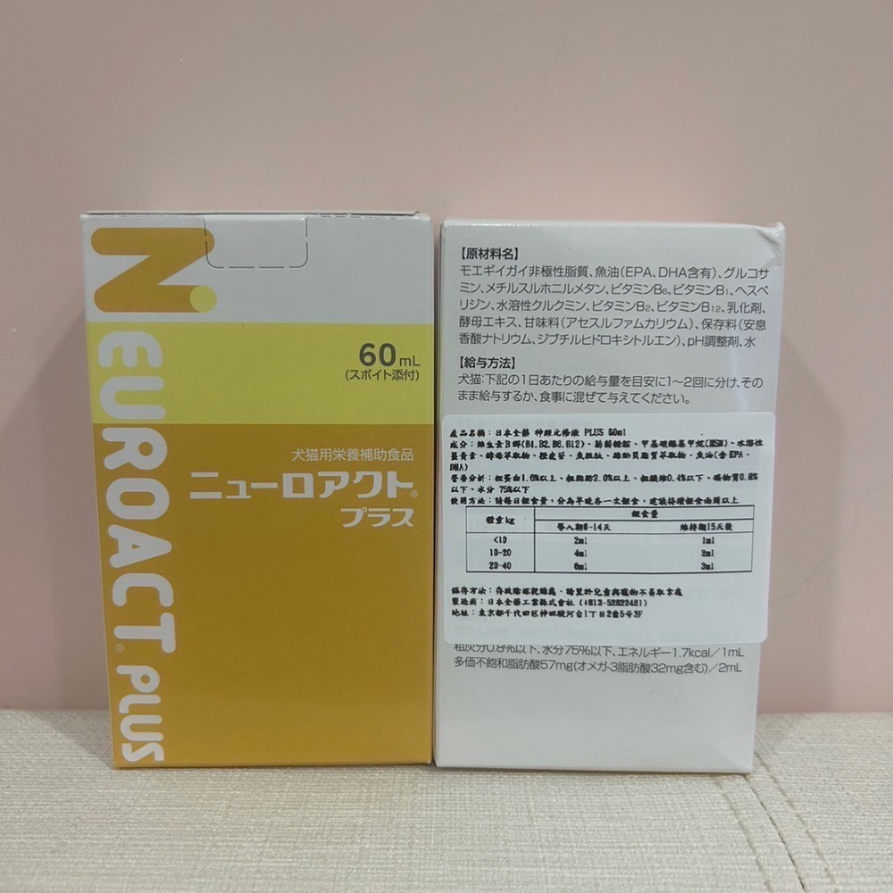 日本全藥 NEUROACT PLUS 神經元修復液 全效液 60ML 犬貓專用 寵物保健-細節圖2