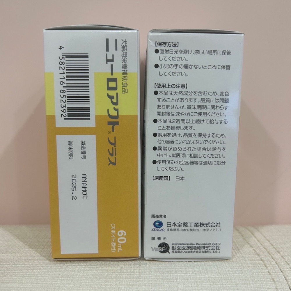 日本全藥 NEUROACT PLUS 神經元修復液 全效液 60ML 犬貓專用 寵物保健-細節圖3