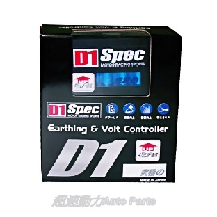 《超速動力》D1 SPEC 二代目電壓顯示型逆電流~-細節圖2