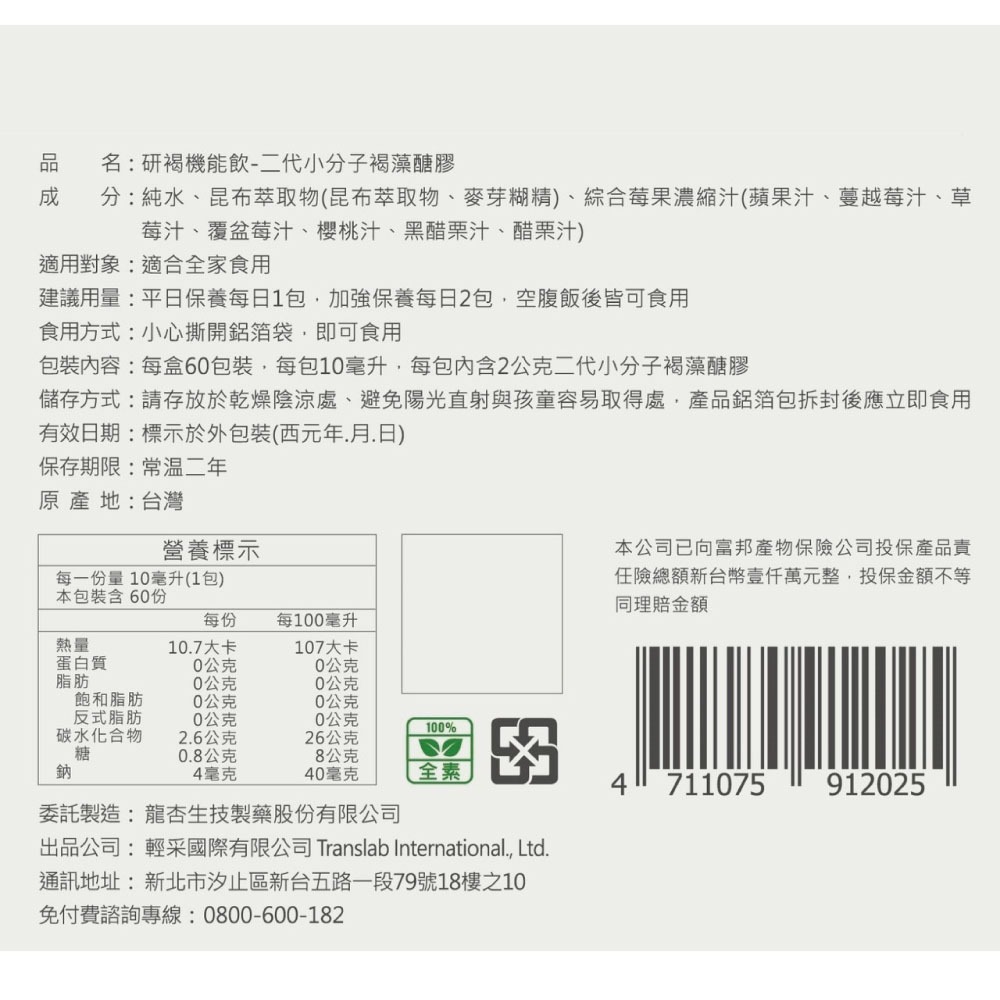 研褐機能飲 二代小分子褐藻醣膠 10mlx60包X3盒 加贈48包 (共228包 全素) 專品藥局【2024058】-細節圖3