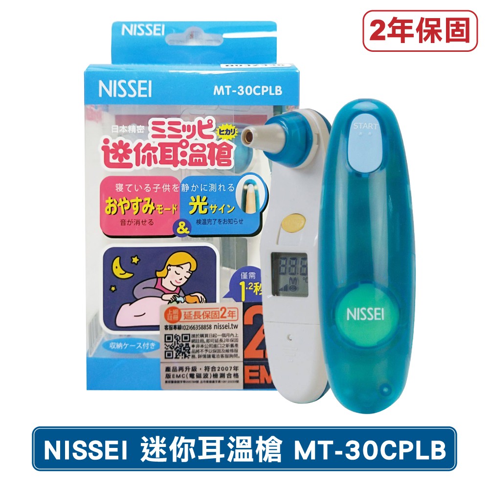 NISSEI 日本精密 迷你耳溫槍 粉藍 (MT-30CPLB) 專品藥局【2012661】