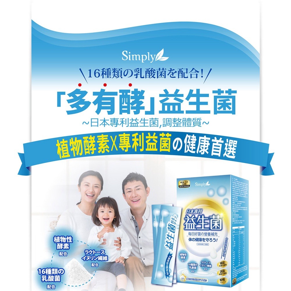 新普利 Simply 日本專利益生菌 2gX30包X2盒 (19種類酵素 16種類乳酸菌 奶素可食) 專品藥局-細節圖3