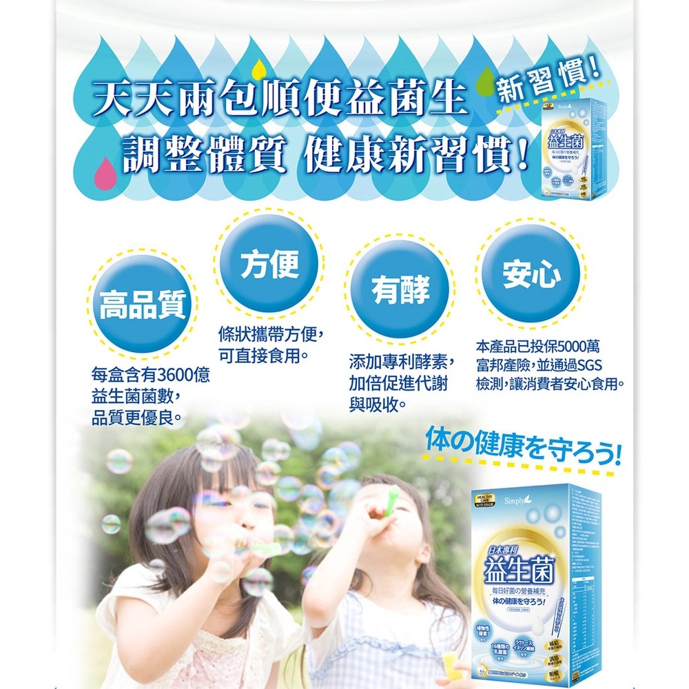 新普利 Simply 日本專利益生菌 2gX30包X2盒 (19種類酵素 16種類乳酸菌 奶素可食) 專品藥局-細節圖8