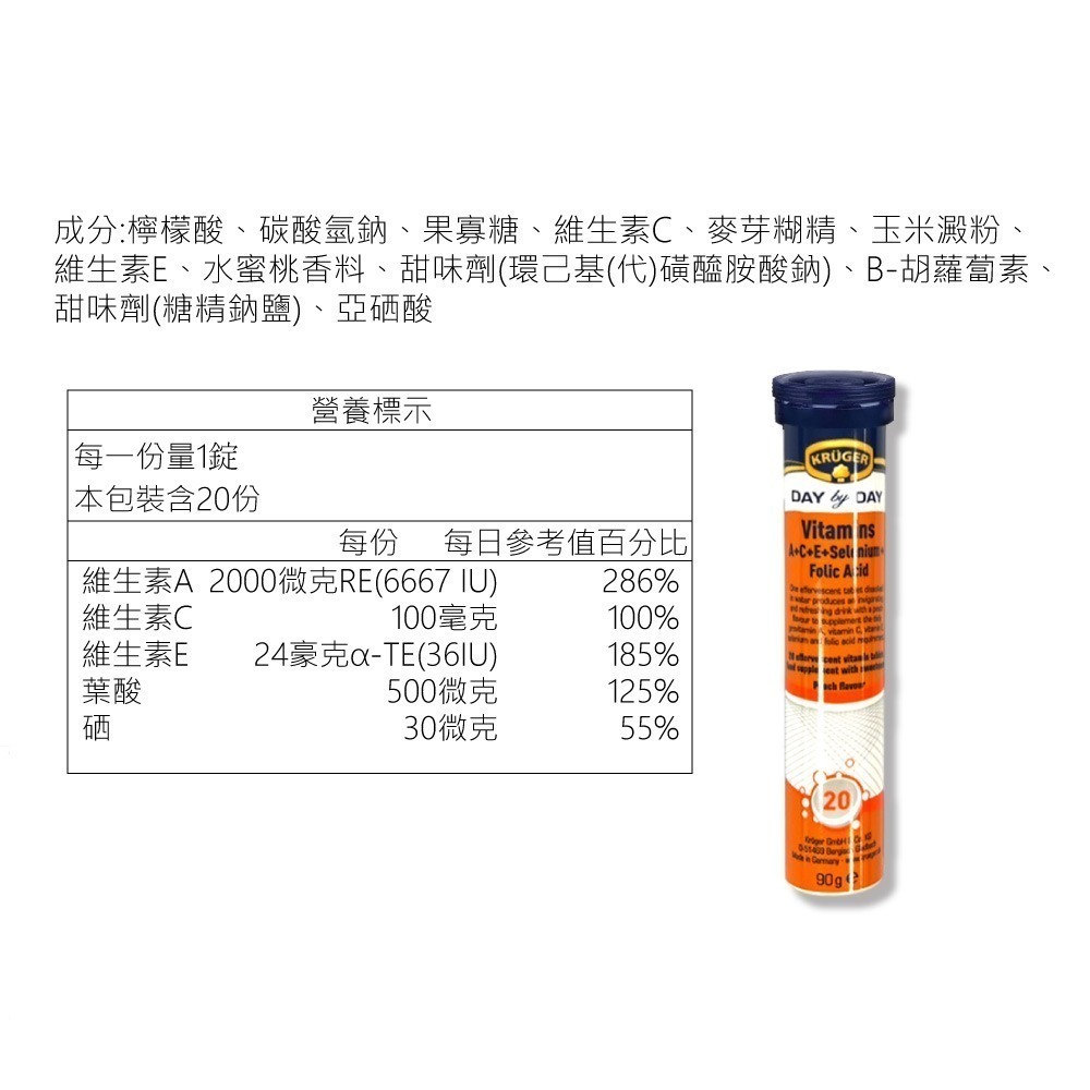 KRUGER 克魯格維他命發泡錠 維他命C/維他命B群/維他命鎂/10種維他命+5種礦物質 專品藥局-細節圖2