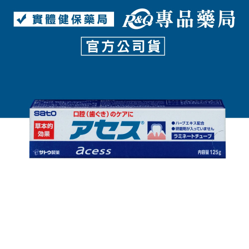 佐藤sato 雅雪舒牙齦護理牙膏 125g 專品藥局 【2006736】