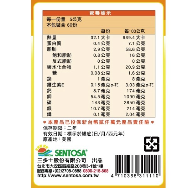 三多 SENTOSA  大豆卵磷脂顆粒 300g 專品藥局-細節圖3