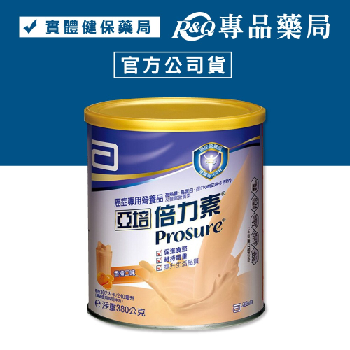 亞培 倍力素粉狀營養品(香橙口味) 380g/罐 專品藥局
