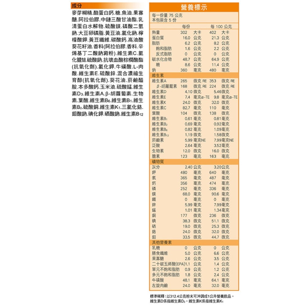 亞培 倍力素粉狀營養品(香橙口味) 380g/罐 專品藥局【2003640】-細節圖3