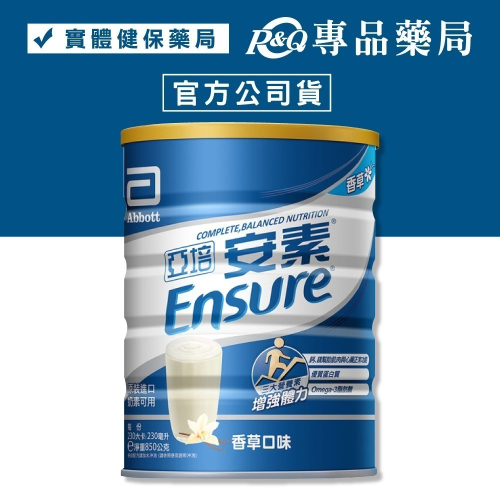 2025.02 亞培 安素優能基粉 (香草口味) 850g/罐 增強體力 專品藥局【2011375】