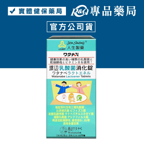 人生製藥 渡邊 乳酸菌消化錠 300粒/盒 專品藥局 【2005419】