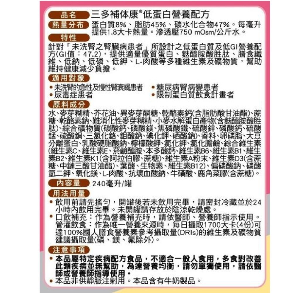 三多 SENTOSA 補體康 低蛋白營養配方 240ml 24罐/箱 (未洗腎適用 奶素) 專品藥局【2000251】-細節圖3