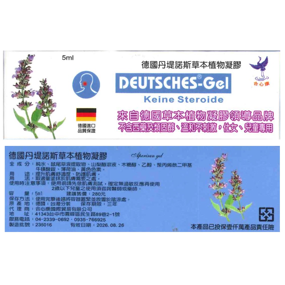 德國 Aperisan-Gel 格萊思美德草本植物凝膠 5ml (德國原裝進口) 專品藥局【2005048】-細節圖3