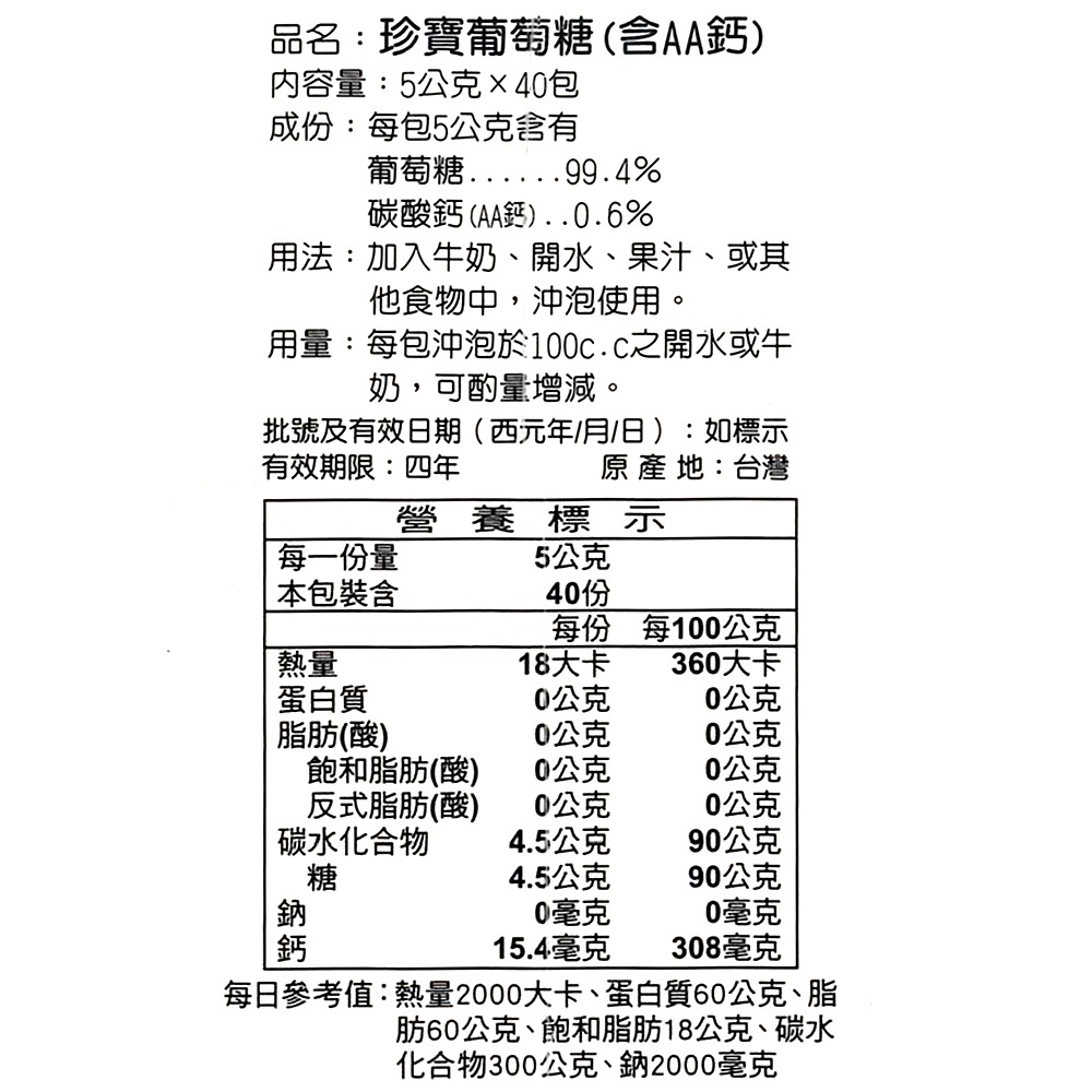 法國 珍寶葡萄糖粉 40包/盒 (含AA鈣 藤田鈣 法國原裝進口 專利AA鈣) 專品藥局【2026892】-細節圖2