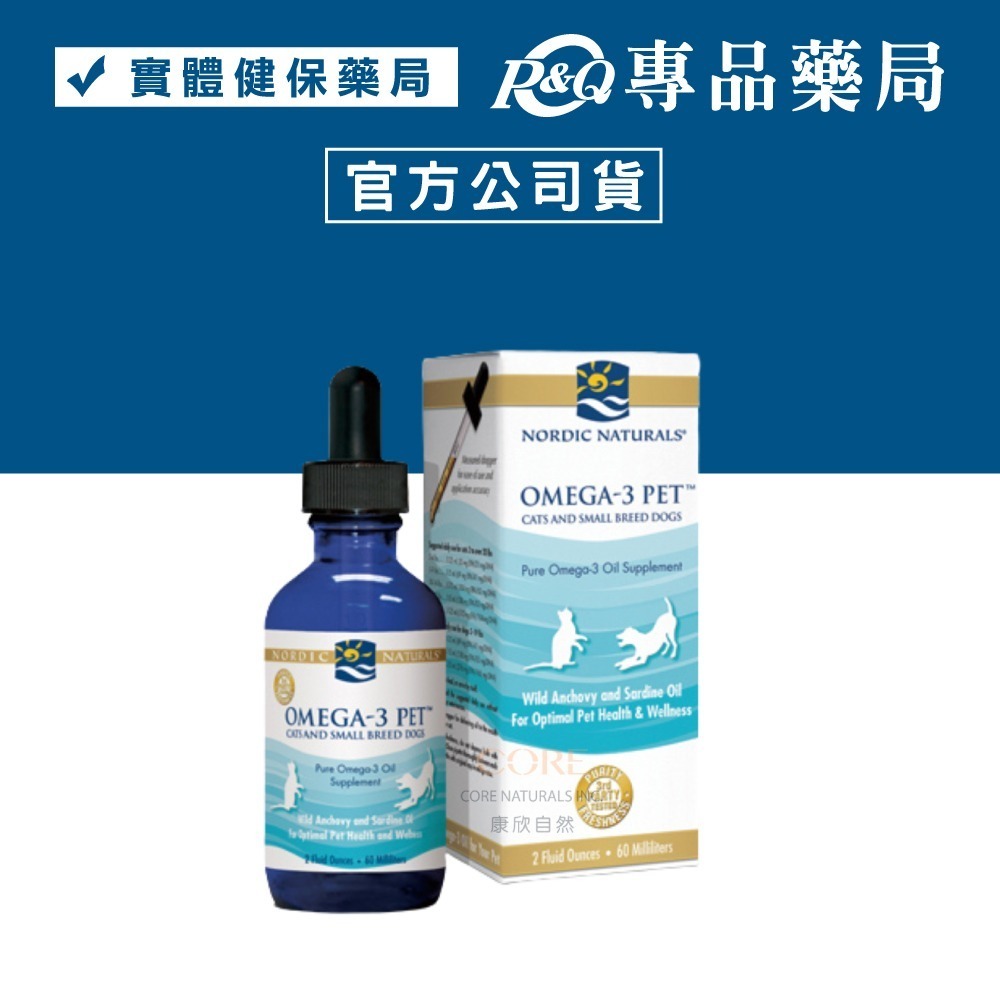 北歐天然 寵物魚油膠囊 90粒 (適合中型至大型犬) 寵物魚油 60ml (適合貓和小型犬) 專品藥局-細節圖3