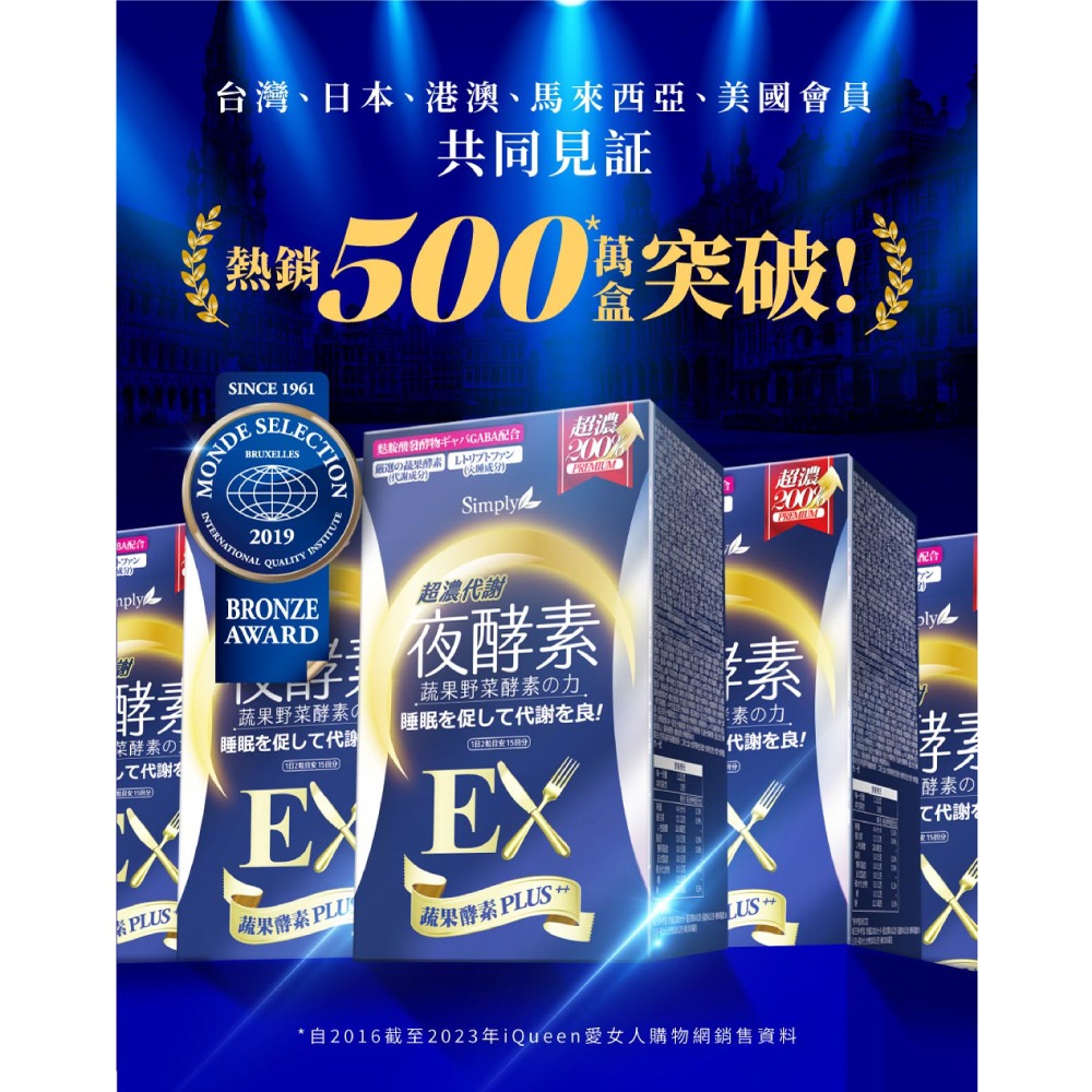 新普利 Simply 超濃代謝夜酵素錠EX 30錠X2盒 (夜酵素) 專品藥局【2019476】-細節圖2