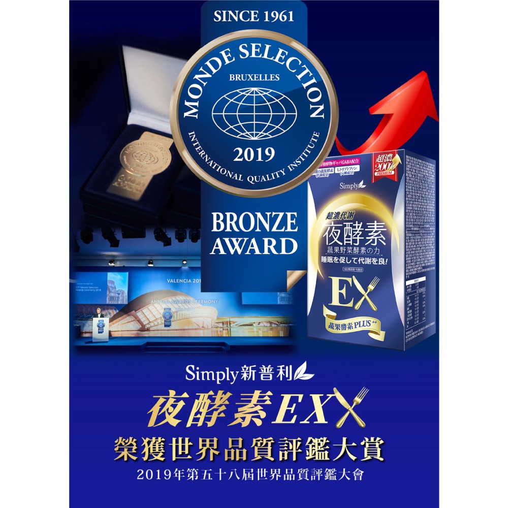 新普利 Simply 超濃代謝夜酵素錠EX 30錠X2盒 (夜酵素) 專品藥局【2019476】-細節圖3