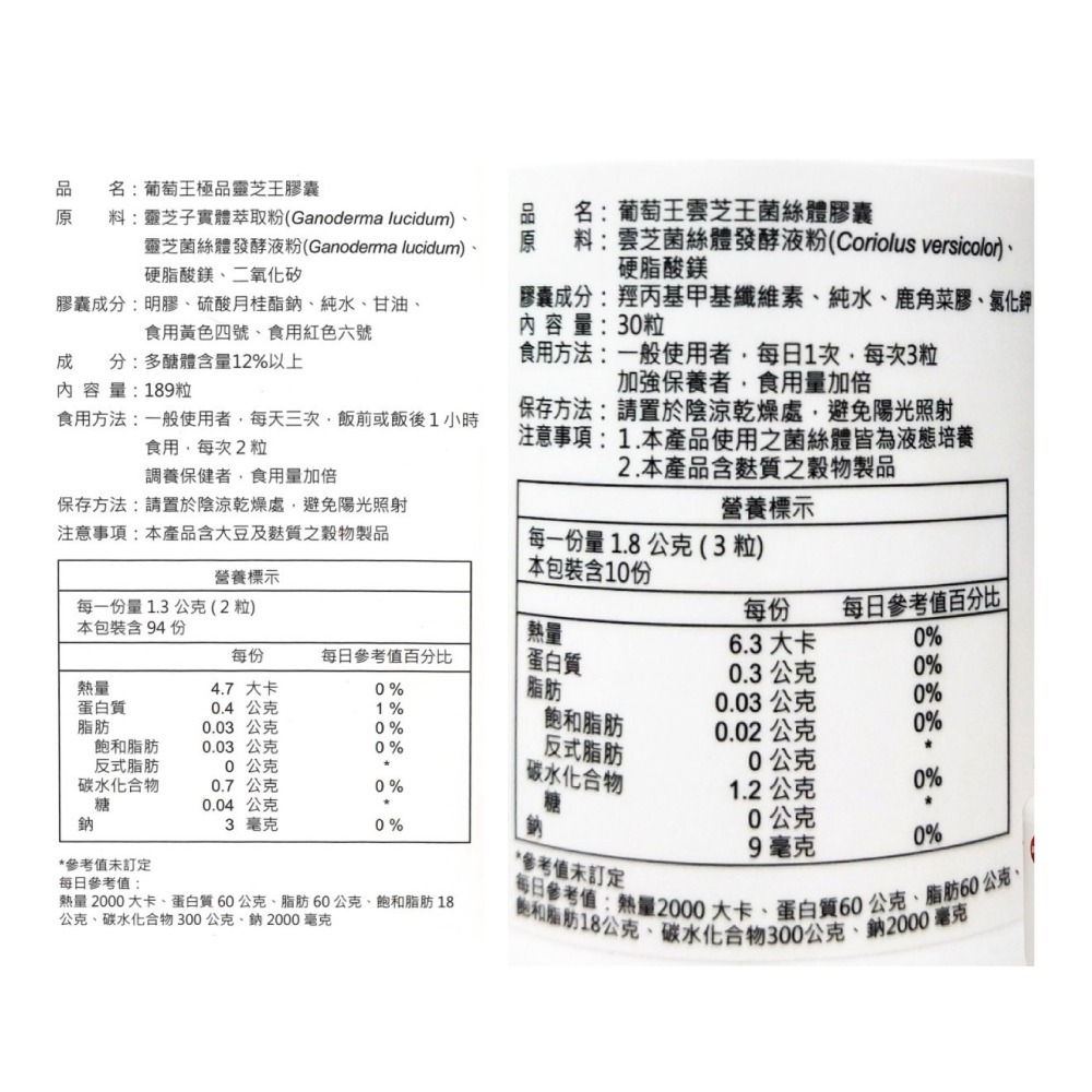 (1+1組)葡萄王 極品靈芝王膠囊189粒/盒+雲芝王30粒/盒 (實體店面公司貨) 專品藥局【2027787】-細節圖3